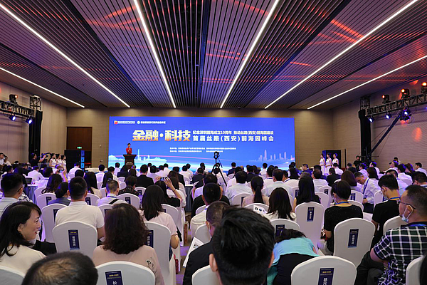 链接前海融通丝路  打造金融开放新高地 首届丝路(西安)前海园峰会在西安高新区成功举办