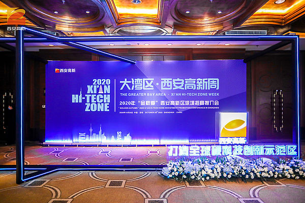 gg扑克
参加2020年金秋季“大湾区•西安高新周”招商推介活动   推介重点建设项目