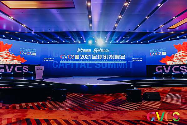 全球创投峰会备受瞩目  丝路(西安)前海园专项进驻政策重磅出台