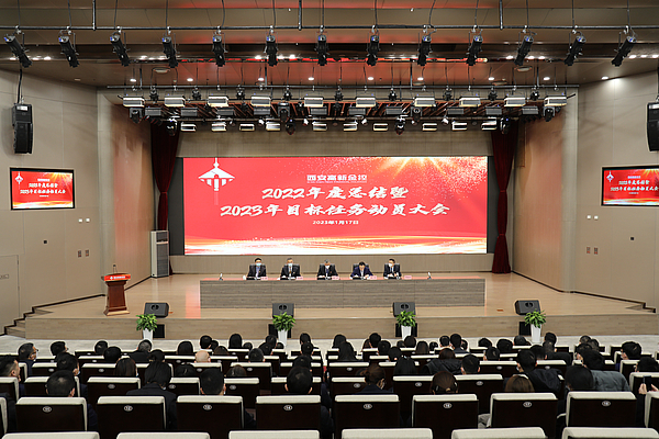 西安gg扑克
召开2022年度工作总结暨2023年目标任务动员大会