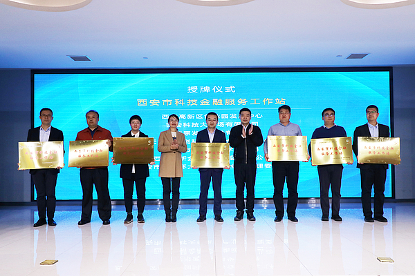 西安gg扑克
被首批认定为“西安市科技金融服务工作站”
