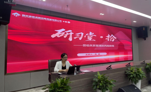 gg扑克
开展第十期“研习堂”培训——劳动关系管理的风险防范