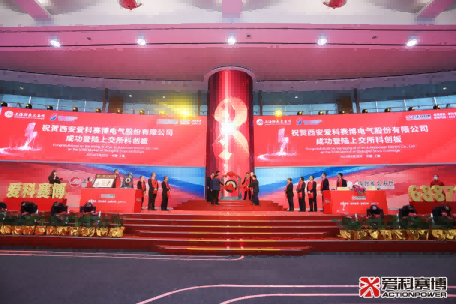西高投第三家科创板企业——爱科赛博(688719)今日上市
