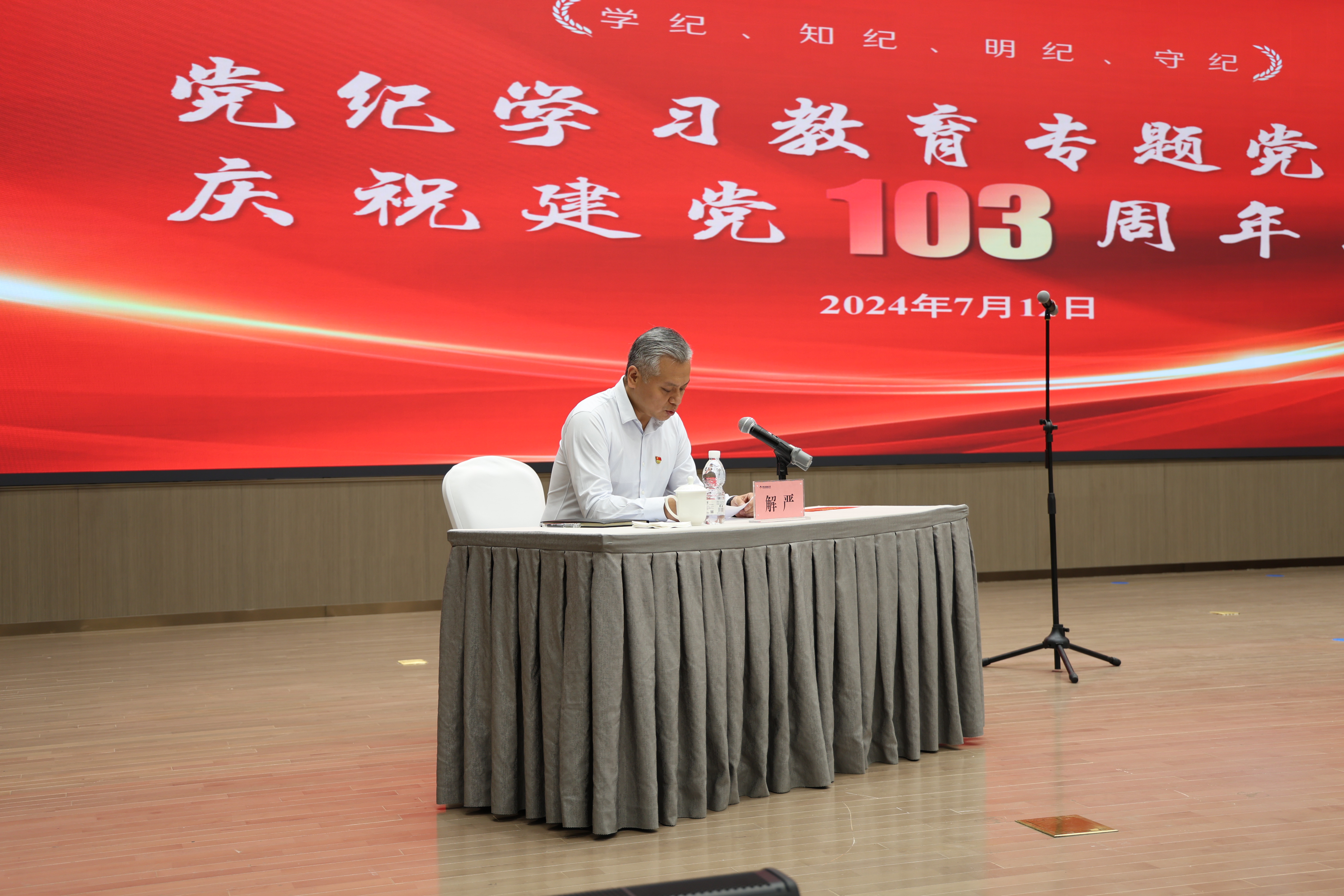 gg扑克
开展党纪学习教育专题党课暨庆祝建党103周年活动